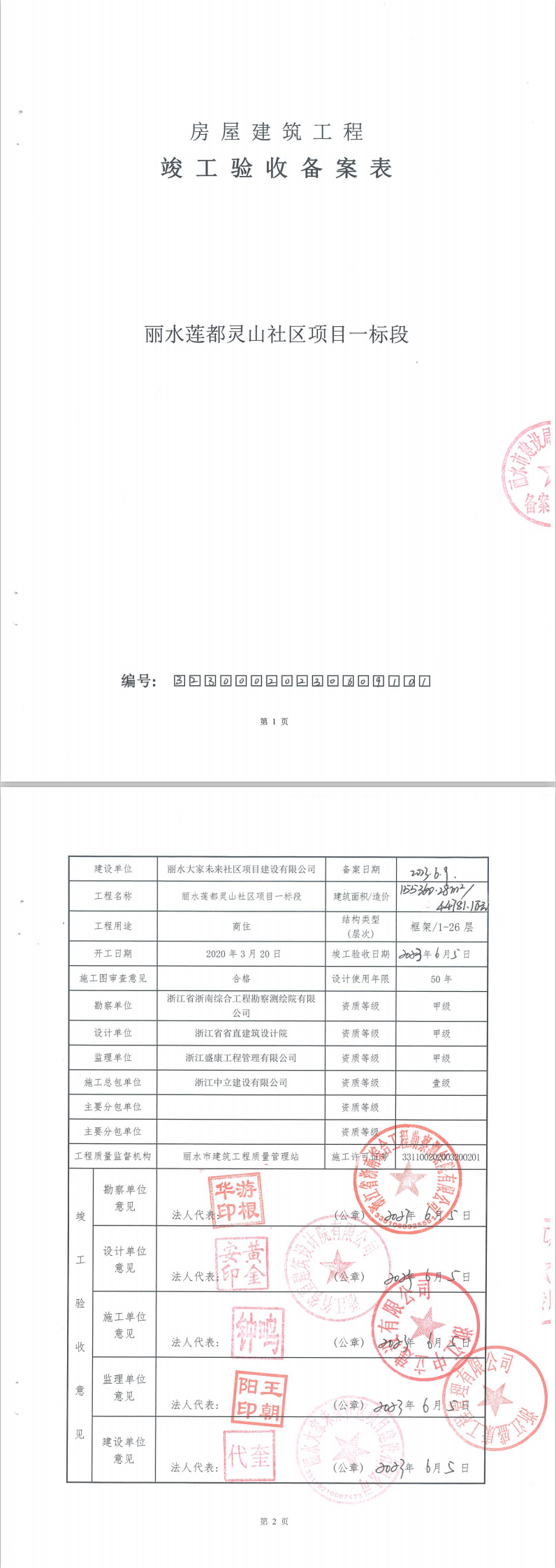 武汉消防备案验收查询