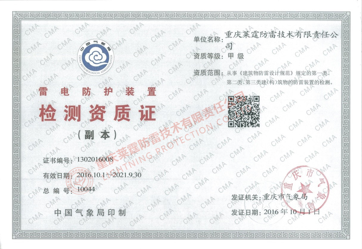 重庆防雷备案资料