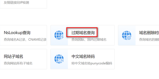 佛山网站域名过期