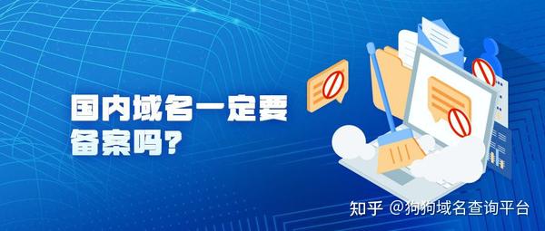为什么域名指向主机要备案