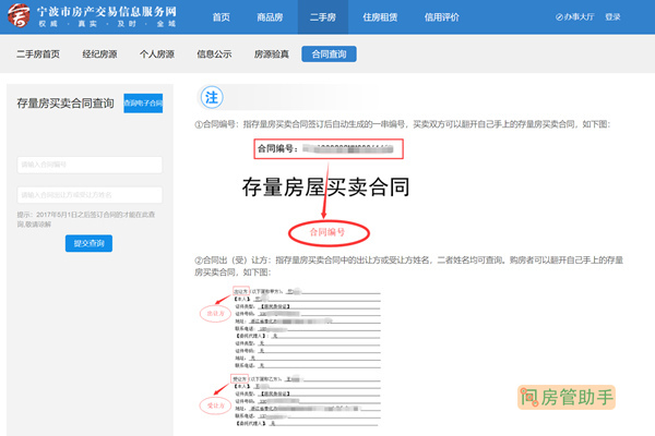 宁波市房产备案合同哪个网站查