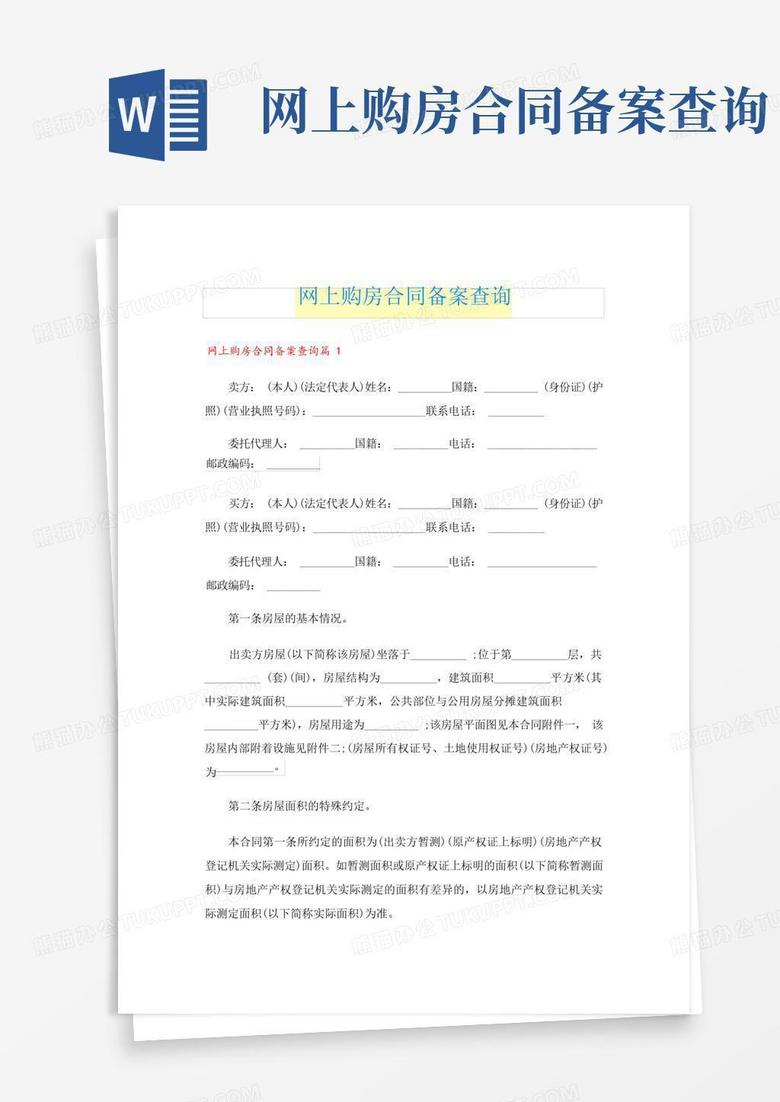房地产合同备案怎么办理