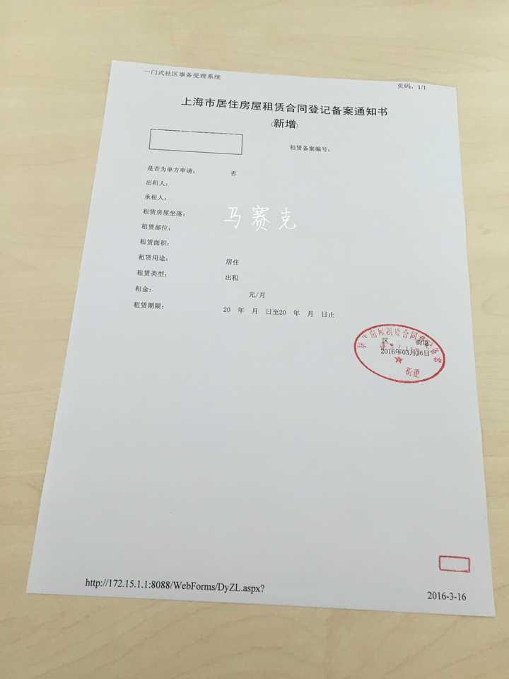 上海租赁备案续租