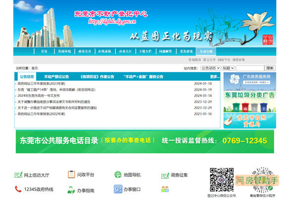 东莞预售备案查询