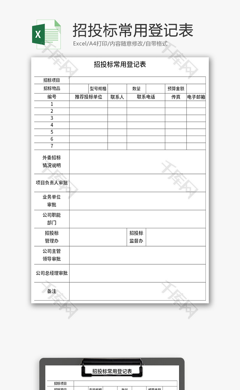 招标代理招标备案材料