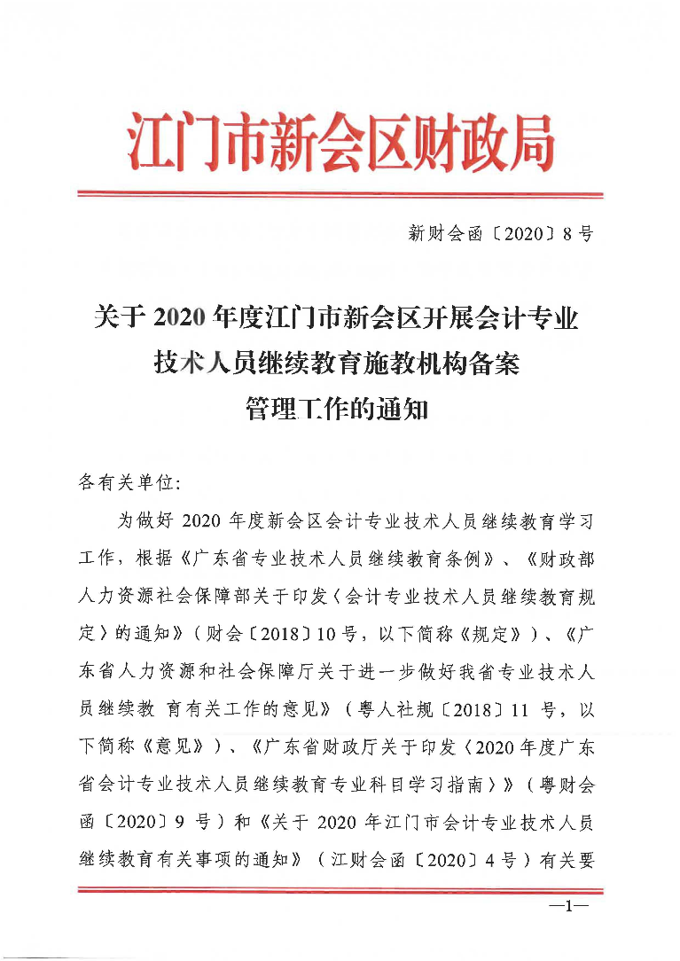 民办非企业换届备案会议纪要