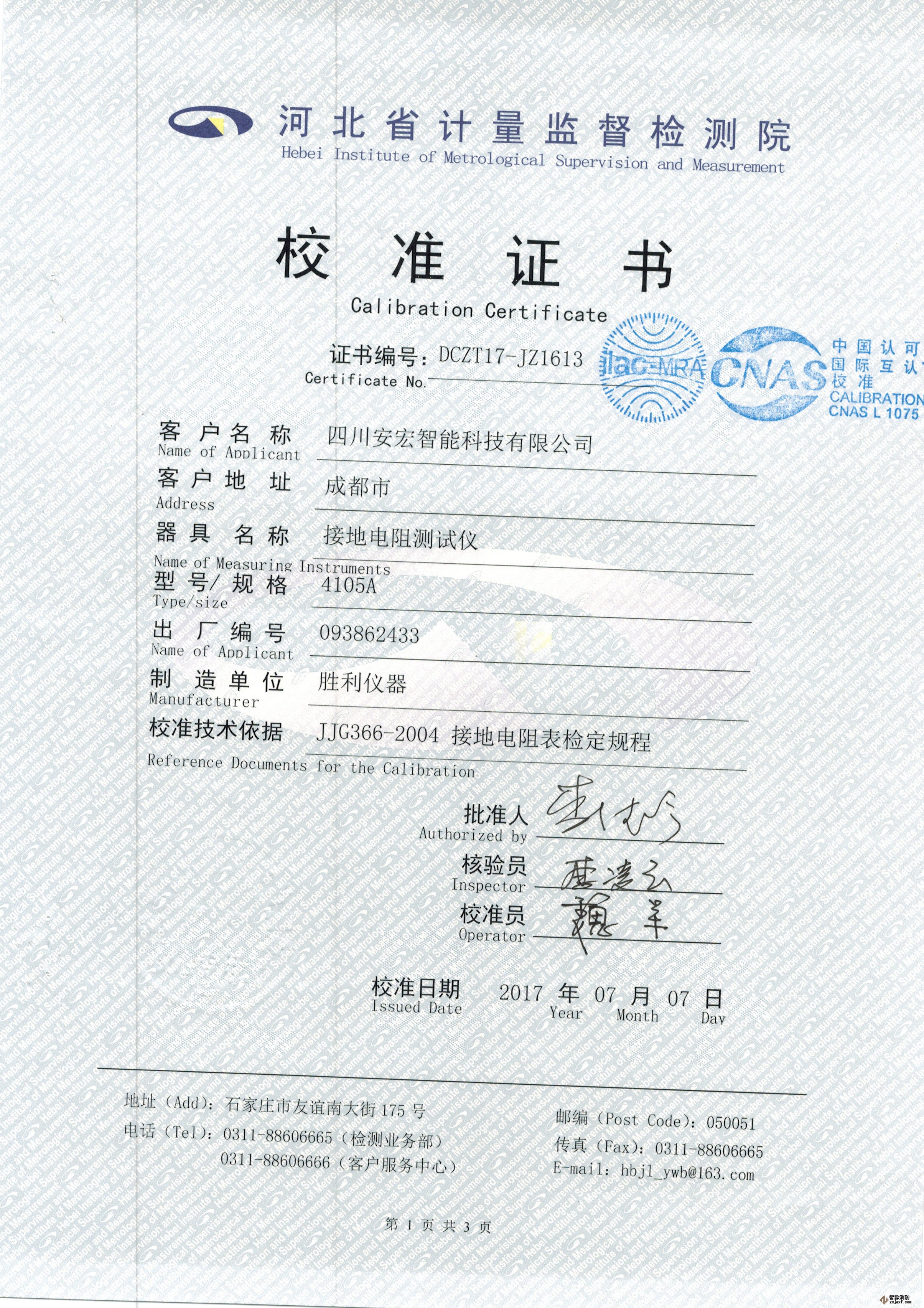 珠海消防备案查询