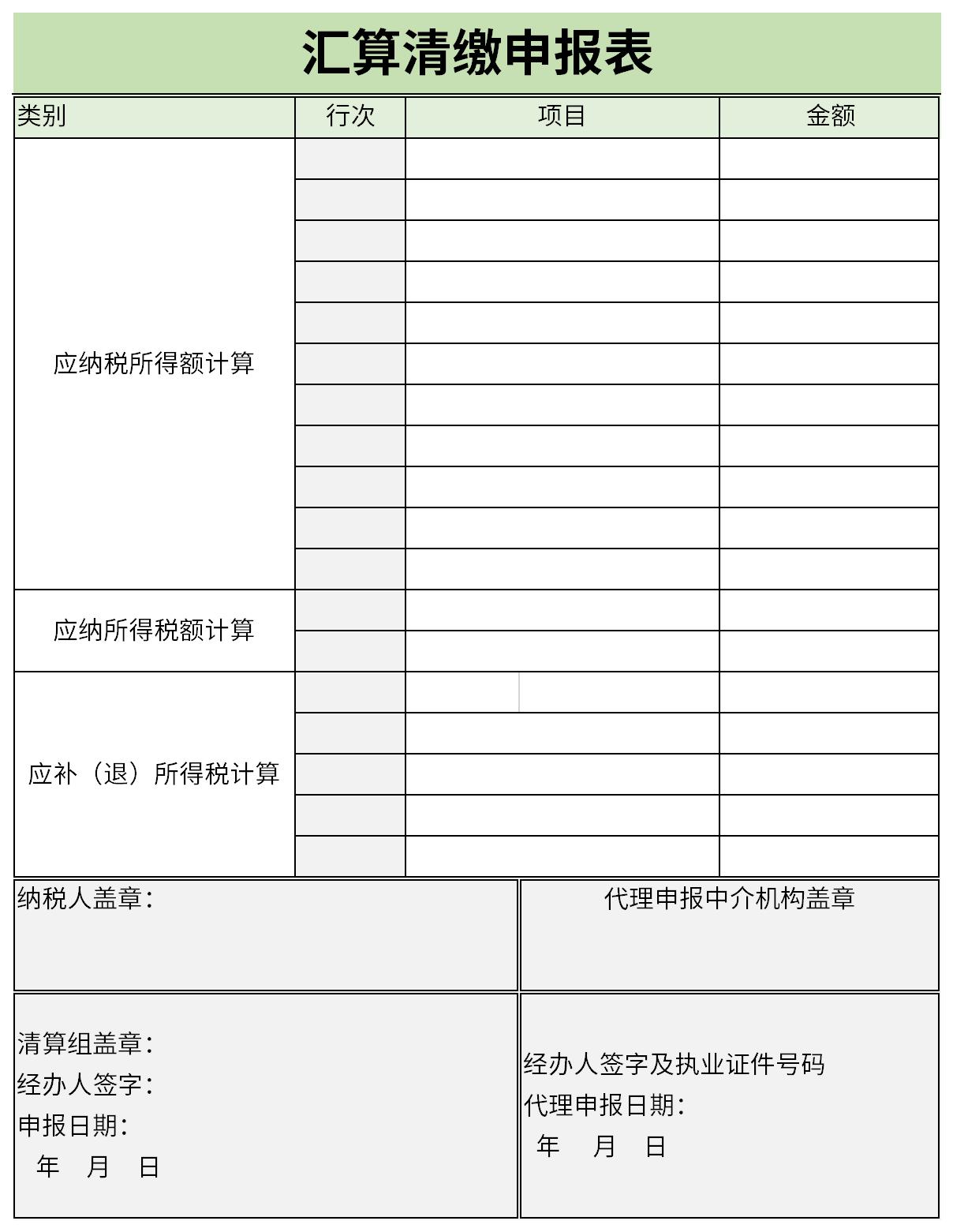 机关事业单位中文域名注册申请表