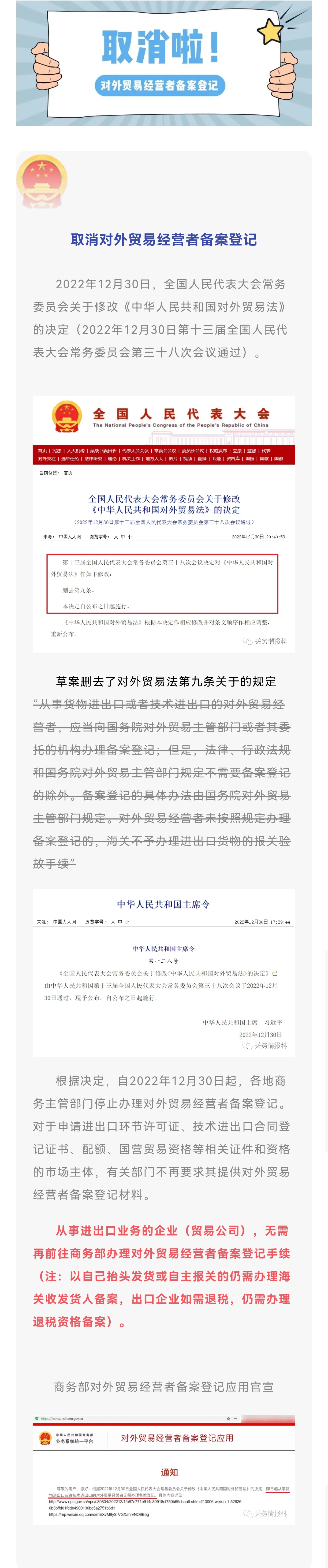 企业办理对外贸易经营者备案登记
