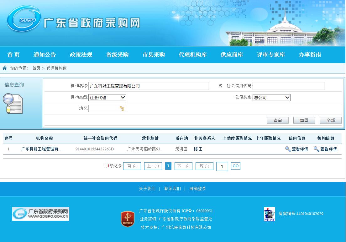 海南政府采购代理机构备案材料