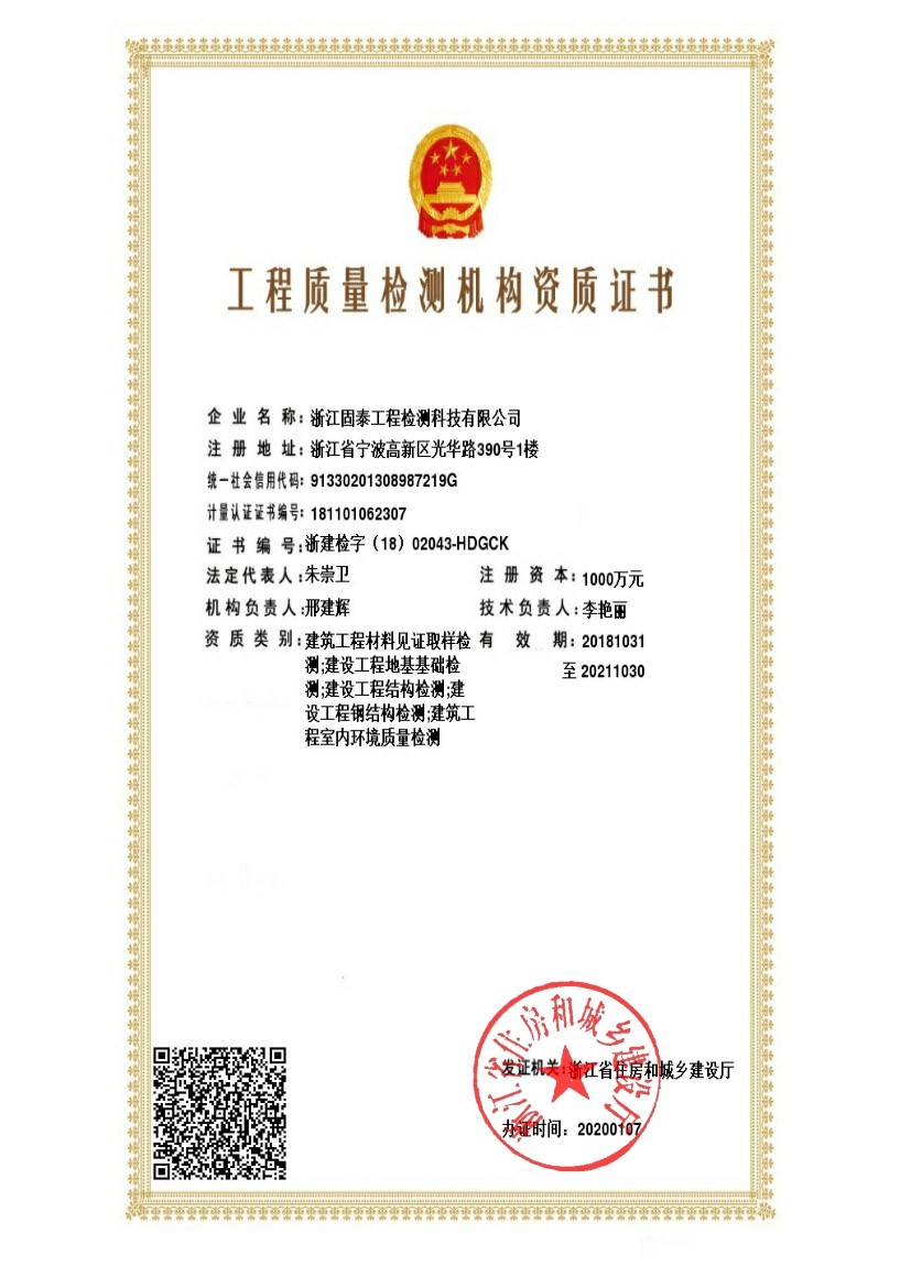 仪陇县学校房屋安全检测鉴定备案