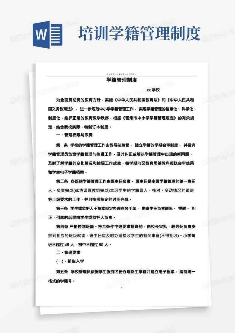 民办学校学籍教学管理制度备案