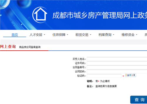成都房产局备案要多久