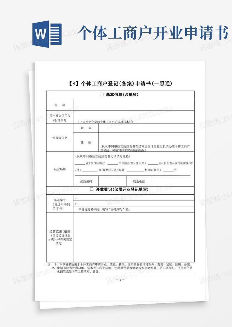 丝袜如何提交工商备案