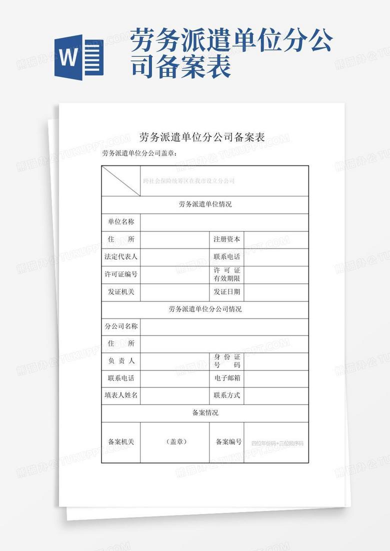 兼职备案表如何填写