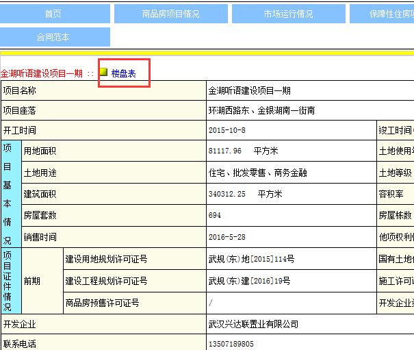 德州市房产备案查询