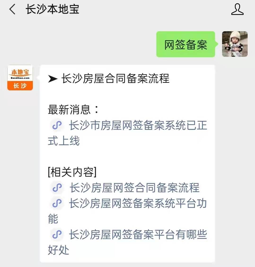 长沙房子网上备案