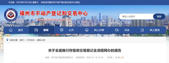 房产交易中心备案收费多少