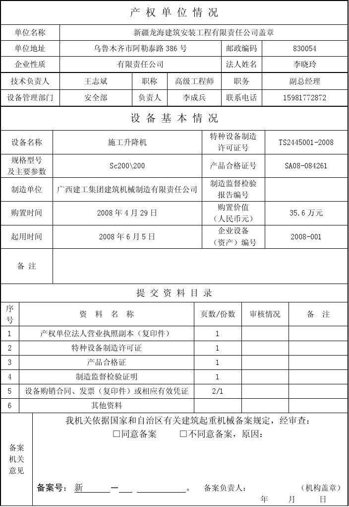 天津市起重机械备案证编号