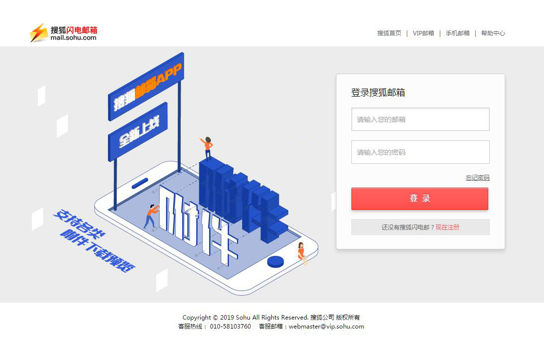 搜狐免费域名邮箱