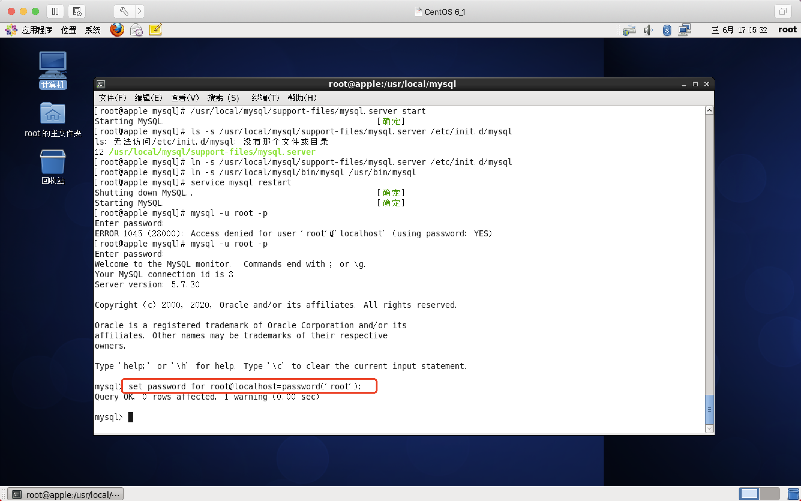 linux修改mysql密码