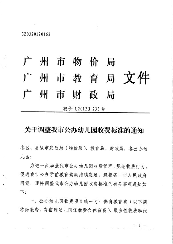 民办幼儿园涨费需要备案吗