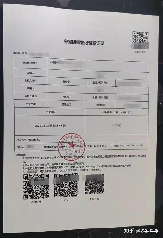 广州人租房备案