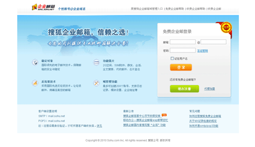 搜狐免费域名邮箱
