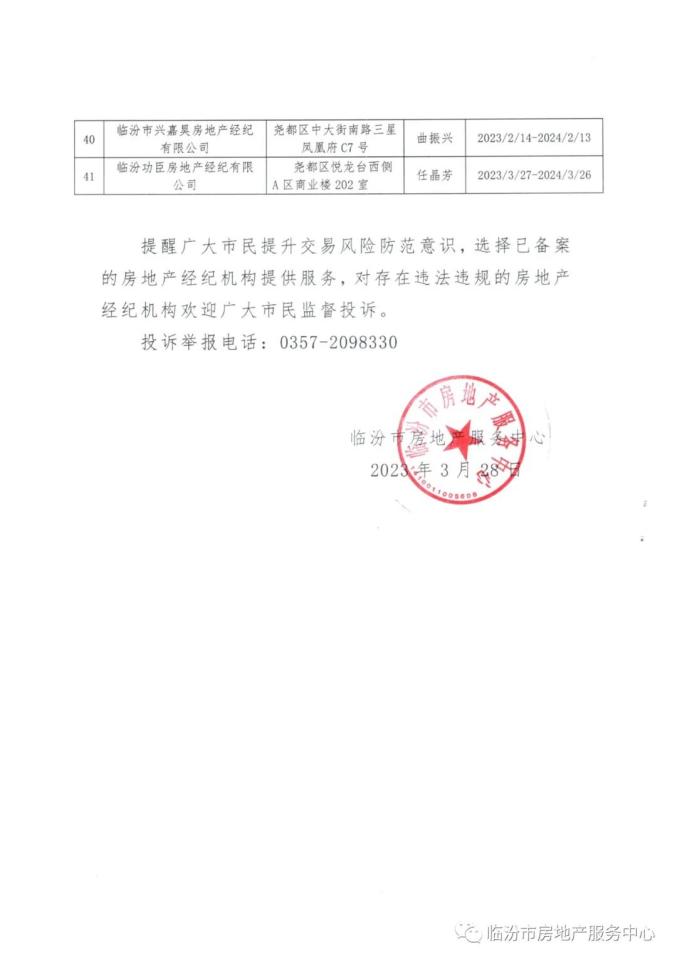 送房地产局登记备案