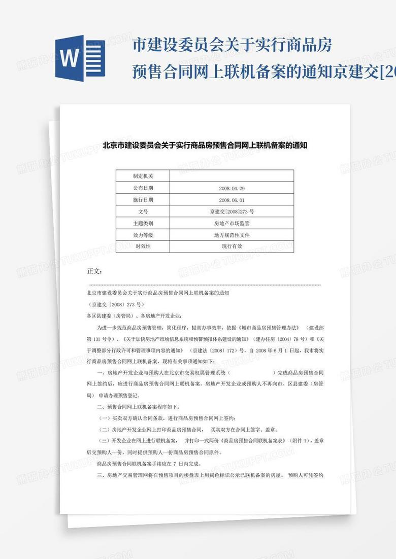 房产联机备案合同