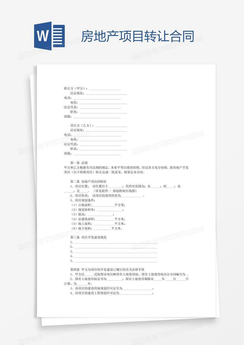 转让房地产开发项目合同备案