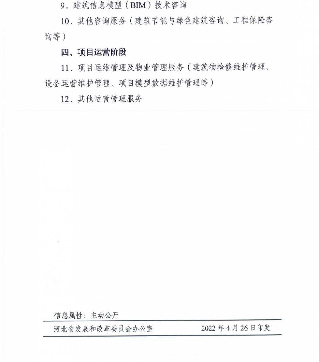 河北省项目备案信息格式文本