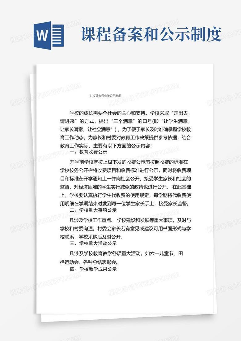 民办学校课程备案和公示管理制度