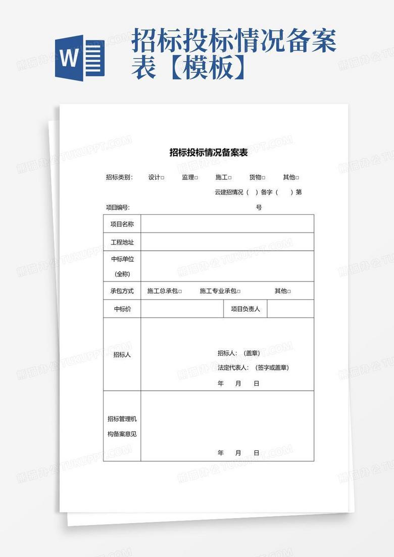 河北投标备案