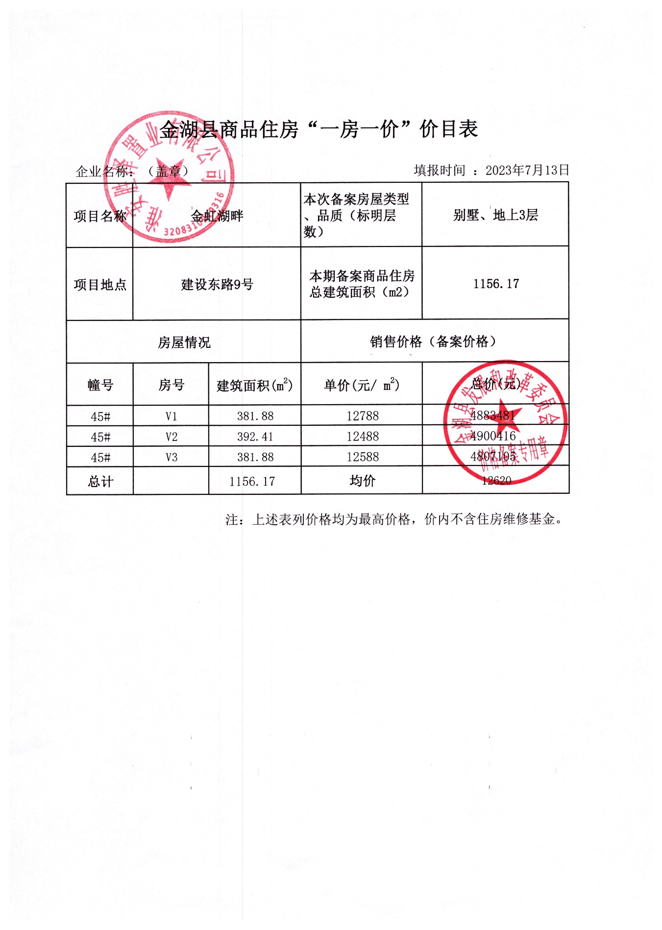 青岛怎样查楼盘备案价