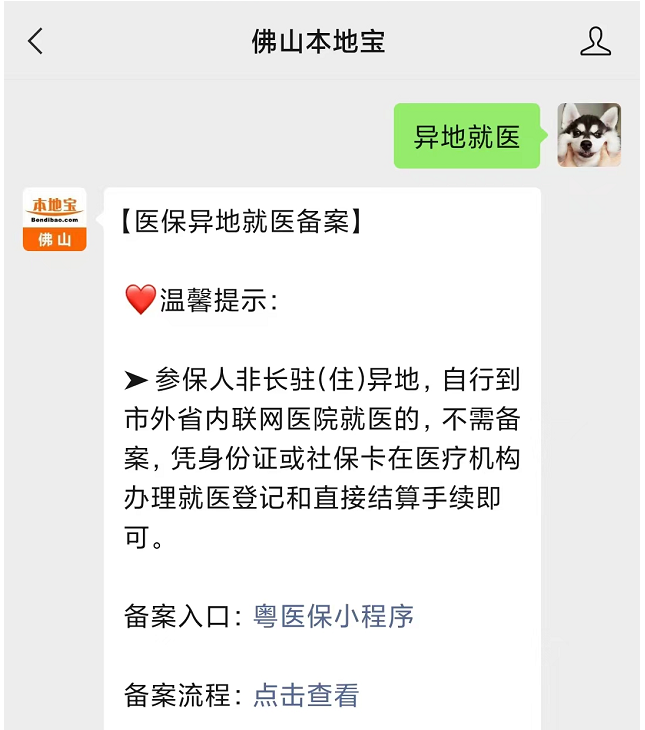 佛山怎查备案