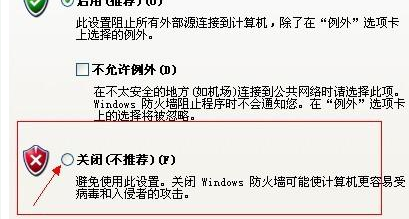 linux防火墙关闭和开启命令