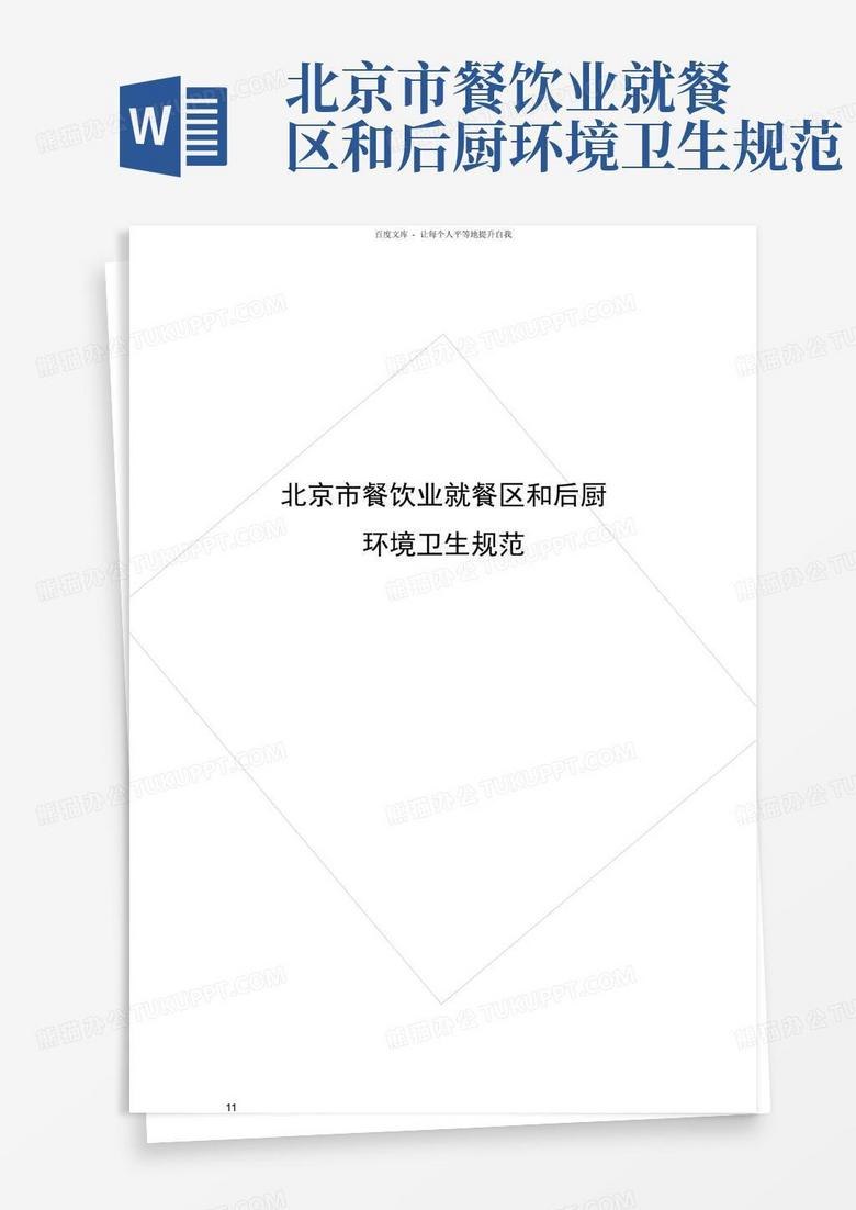 北京餐饮环保备案怎么做