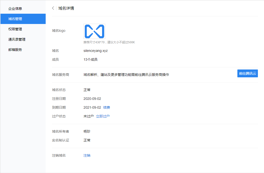 godaddy域名过户后