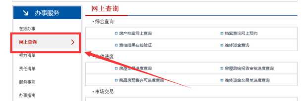 长沙怎样查询商品房备案价格