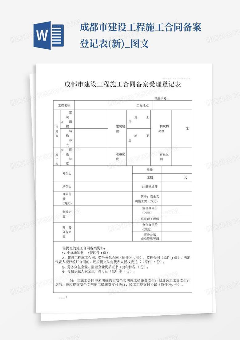 成都工程项目合同备案流程