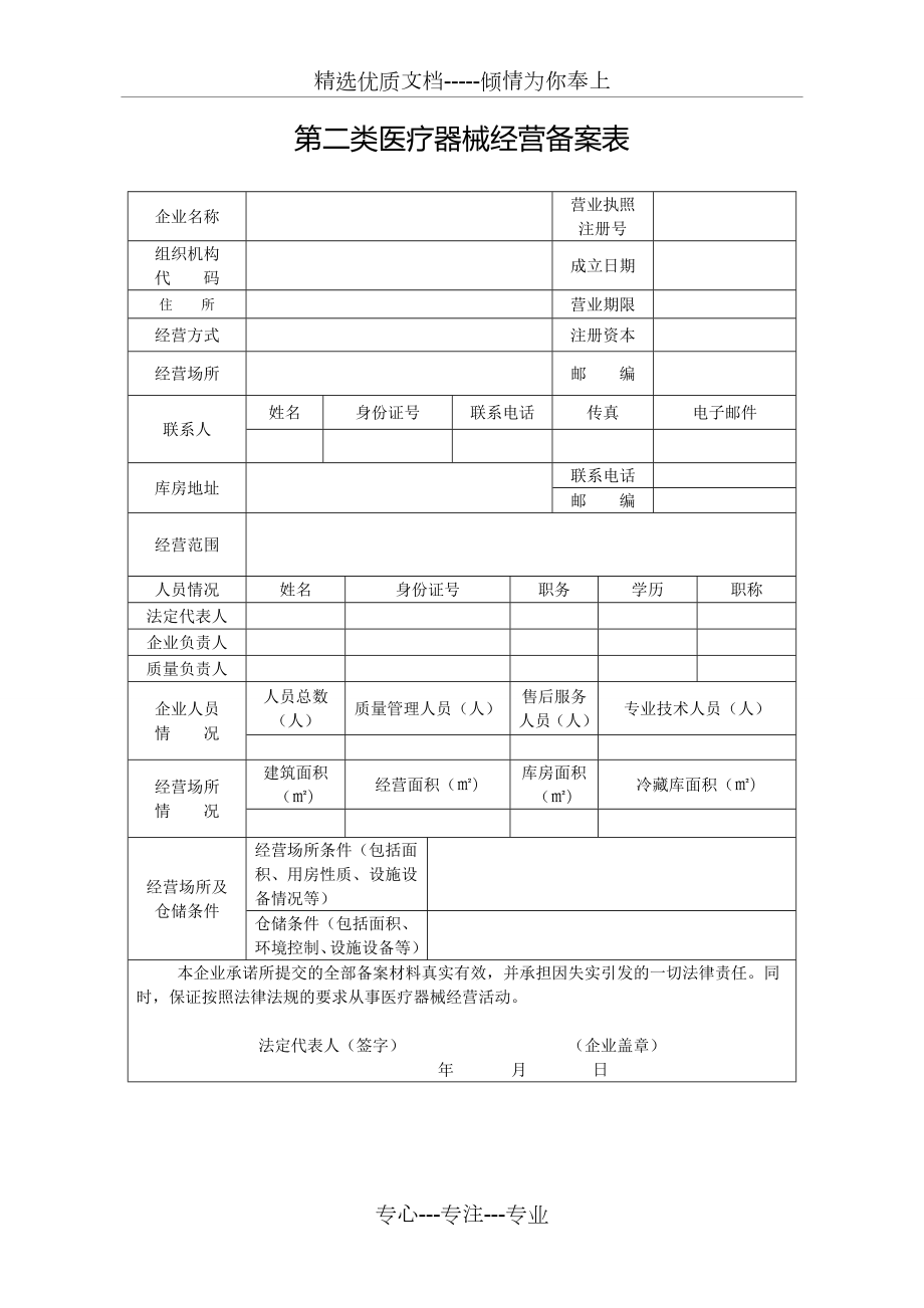 河北省二类医疗技术备案表