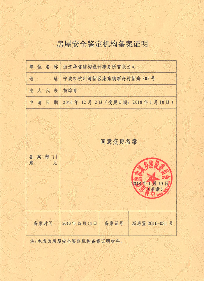 仪陇县学校房屋安全检测鉴定备案