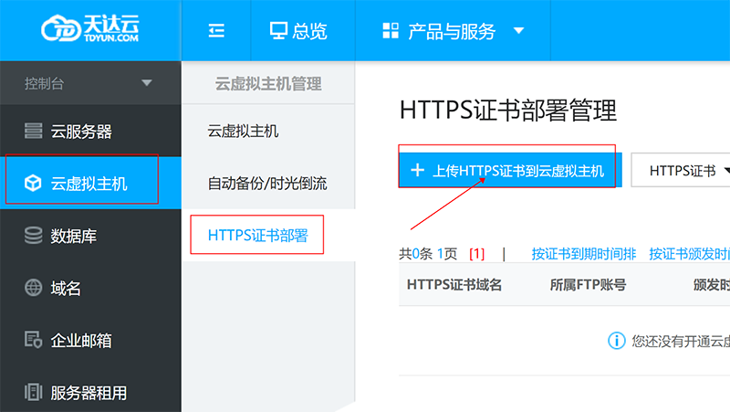 阿里云独享虚拟主机多域名多指向
