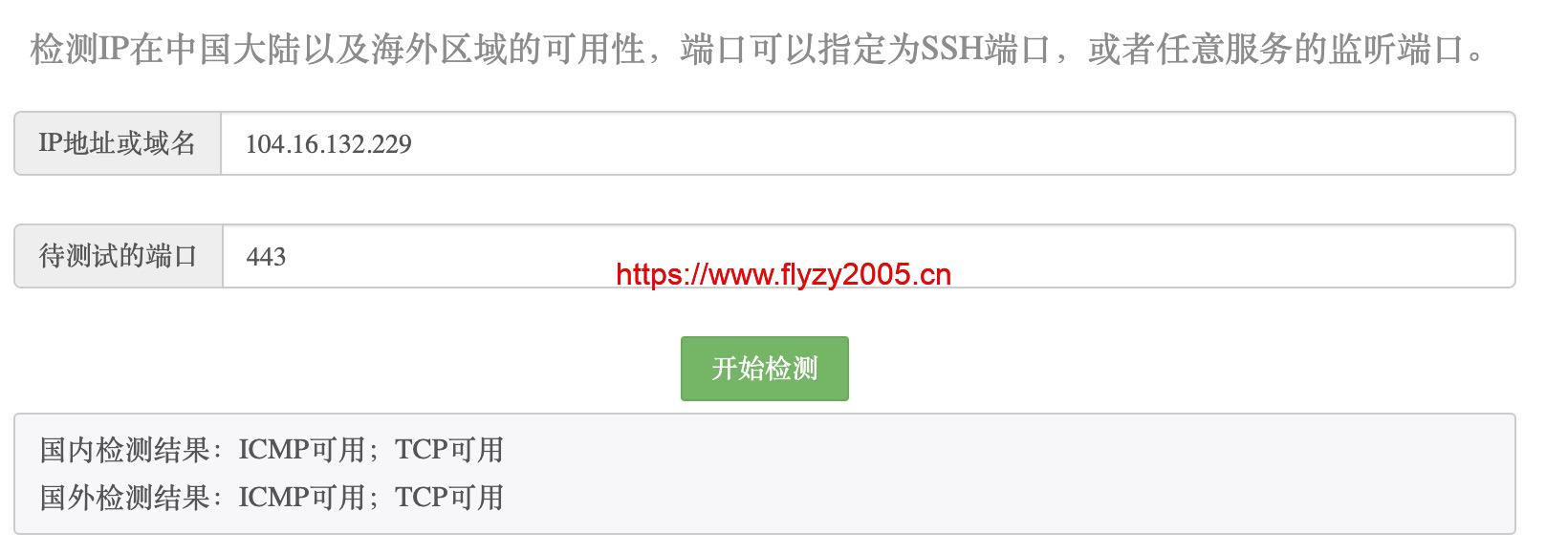 ip被墙检测