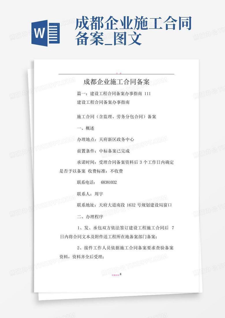成都工程项目合同备案流程