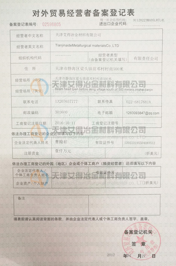 天津钢材销售备案