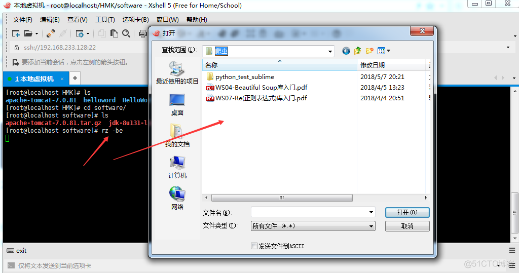 linux传输文件