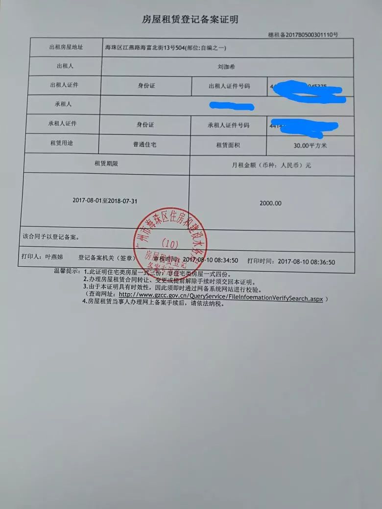 成都租赁合同怎么在房管局备案
