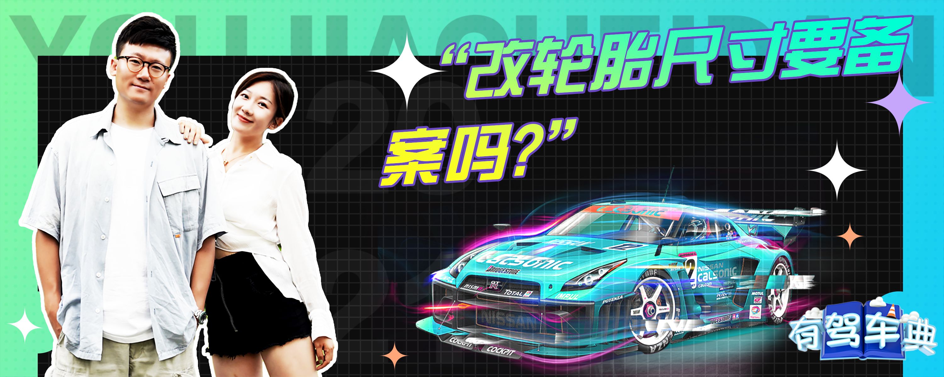 换轮胎尺寸要备案吗
